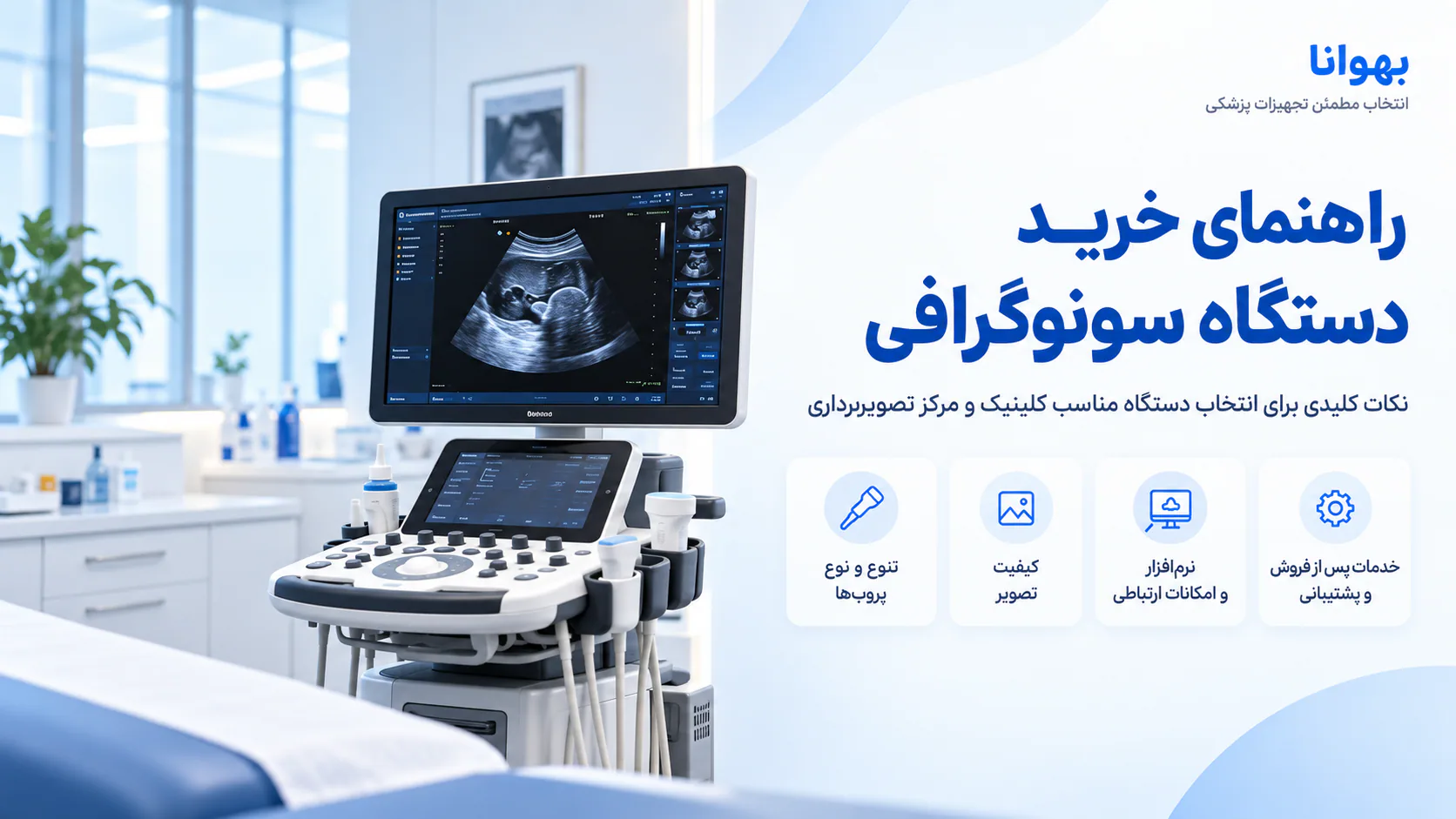معرفی انواع مدل سونوگرافی GE و راهنمای خرید سونوگرافی